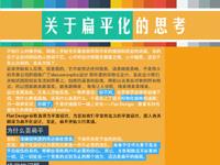 关于扁平化设计的思考